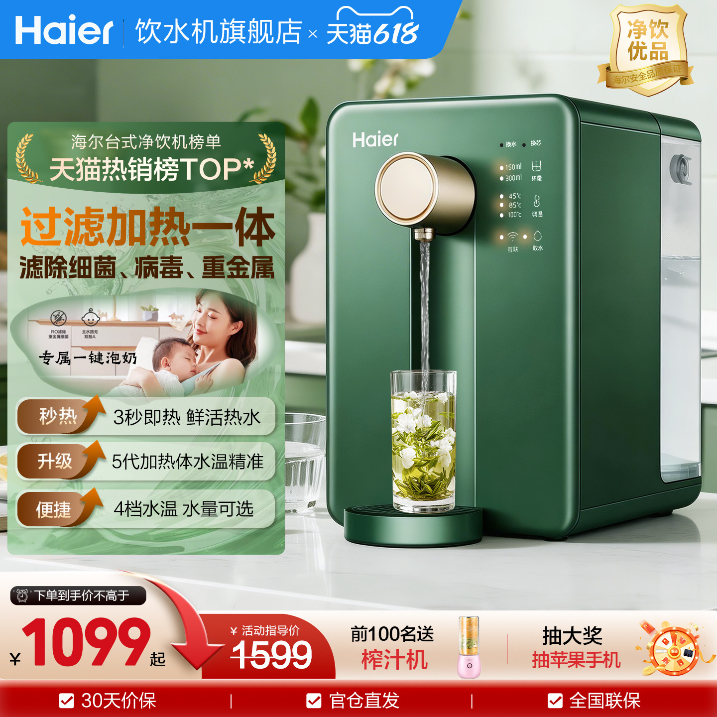 海尔净水器台面净饮机家用过滤ro反渗透即热式纯净直饮加热一体机