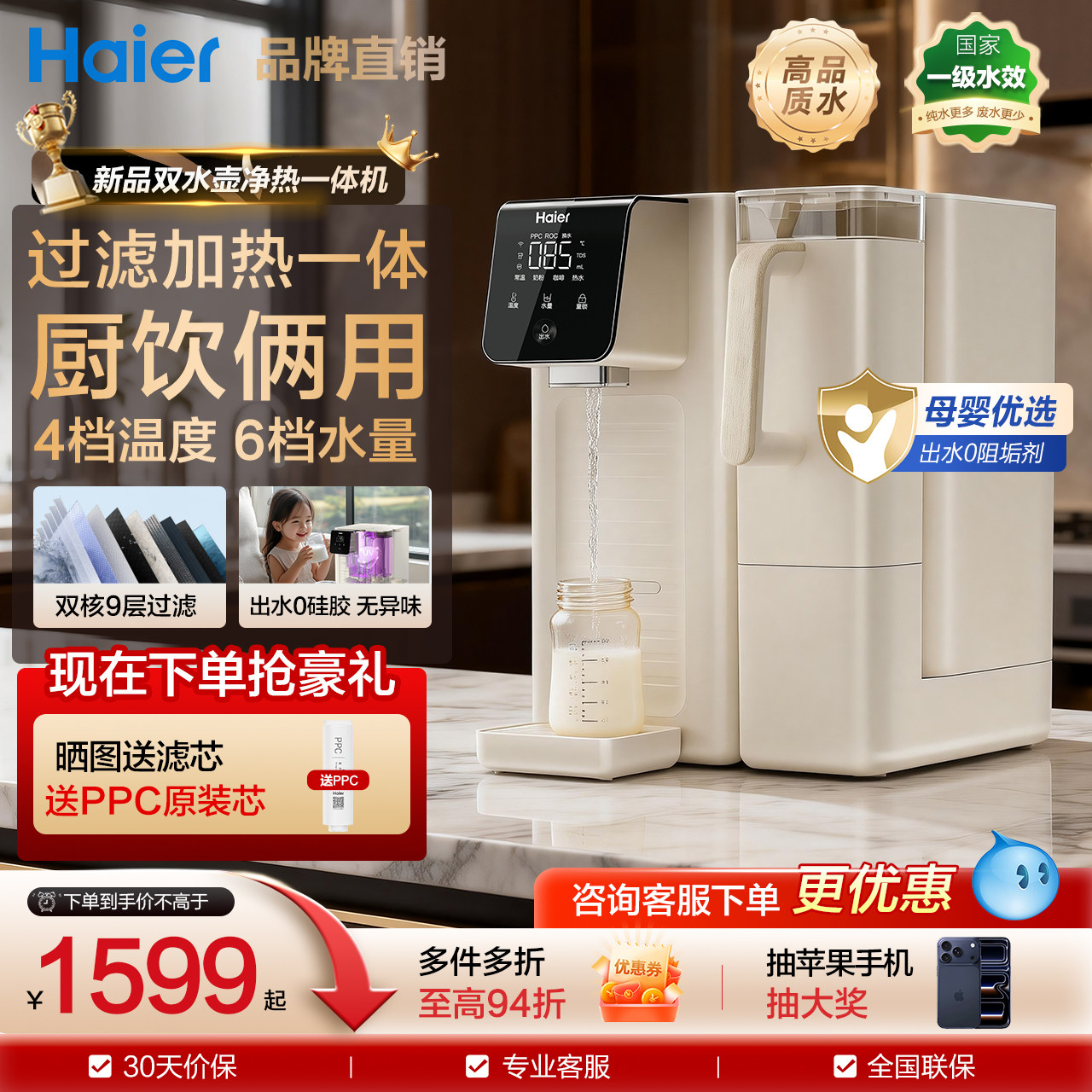 海尔净水器家用直饮台式即热式饮水机加热一体净饮机矿泉HCF75