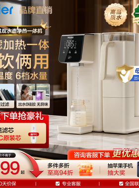 海尔净水器家用直饮台式即热式饮水机加热一体净饮机矿泉HCF75