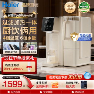 海尔净水器家用直饮台式即热式饮水机加热一体净饮机矿泉HCF75