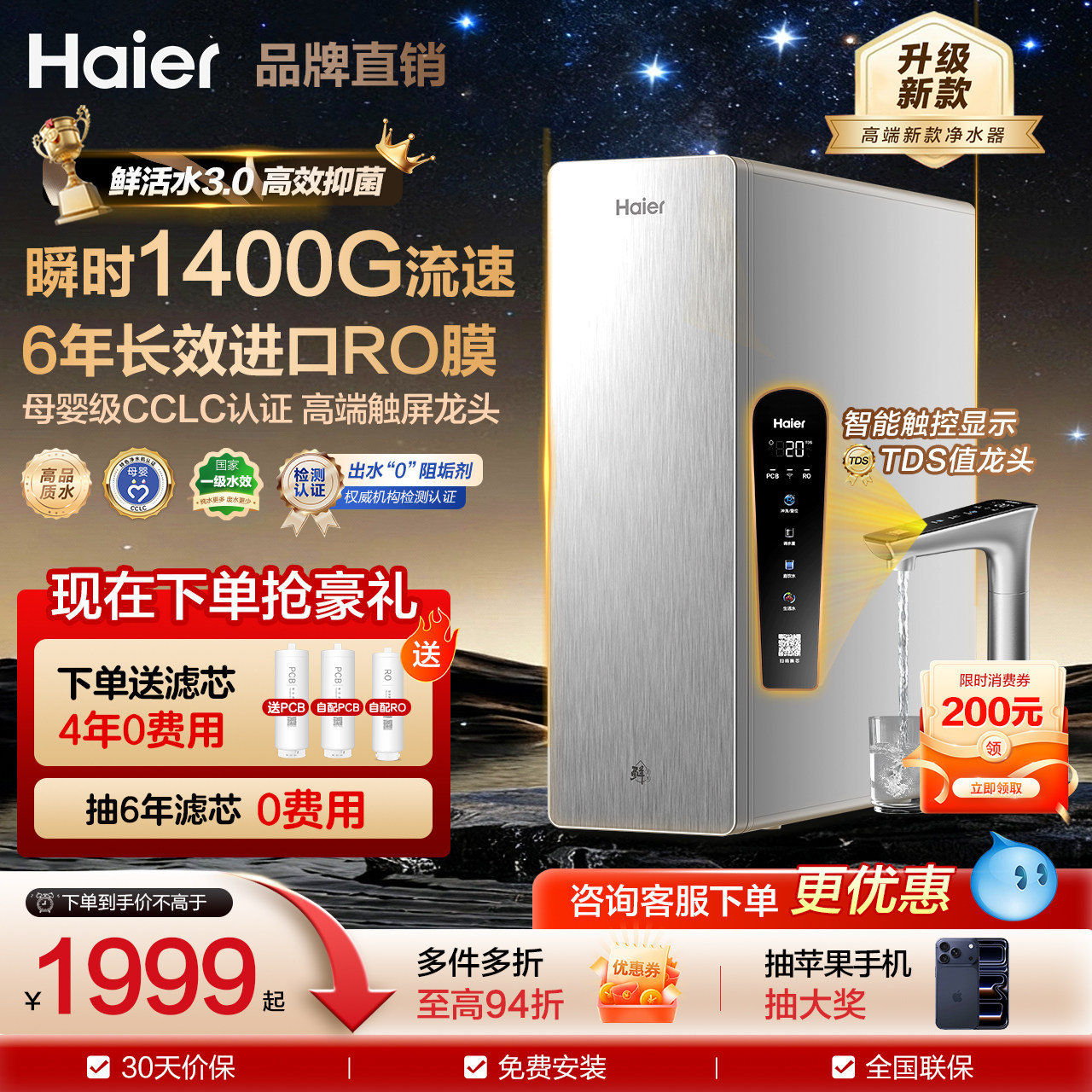 海尔净水器家用直饮自来水净化1400G鲜活水PRO净饮一体高端套装,厨房电器,净水器,淘宝优惠券,粉丝福利购,淘宝优惠卷