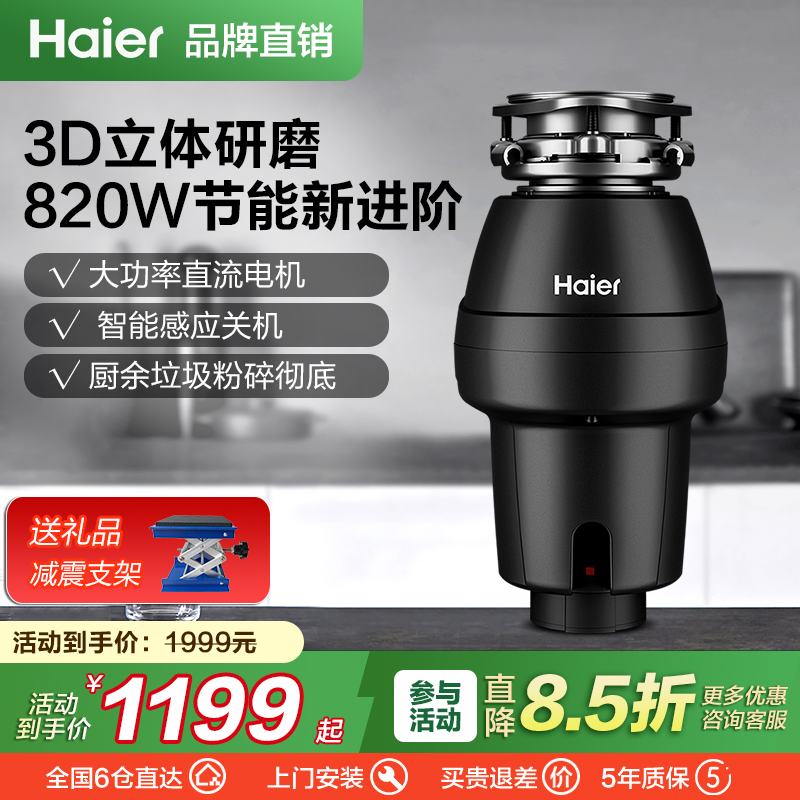 海尔厨余垃圾处理器厨房家用餐厨残渣粉碎机食物厨余机820W精研磨