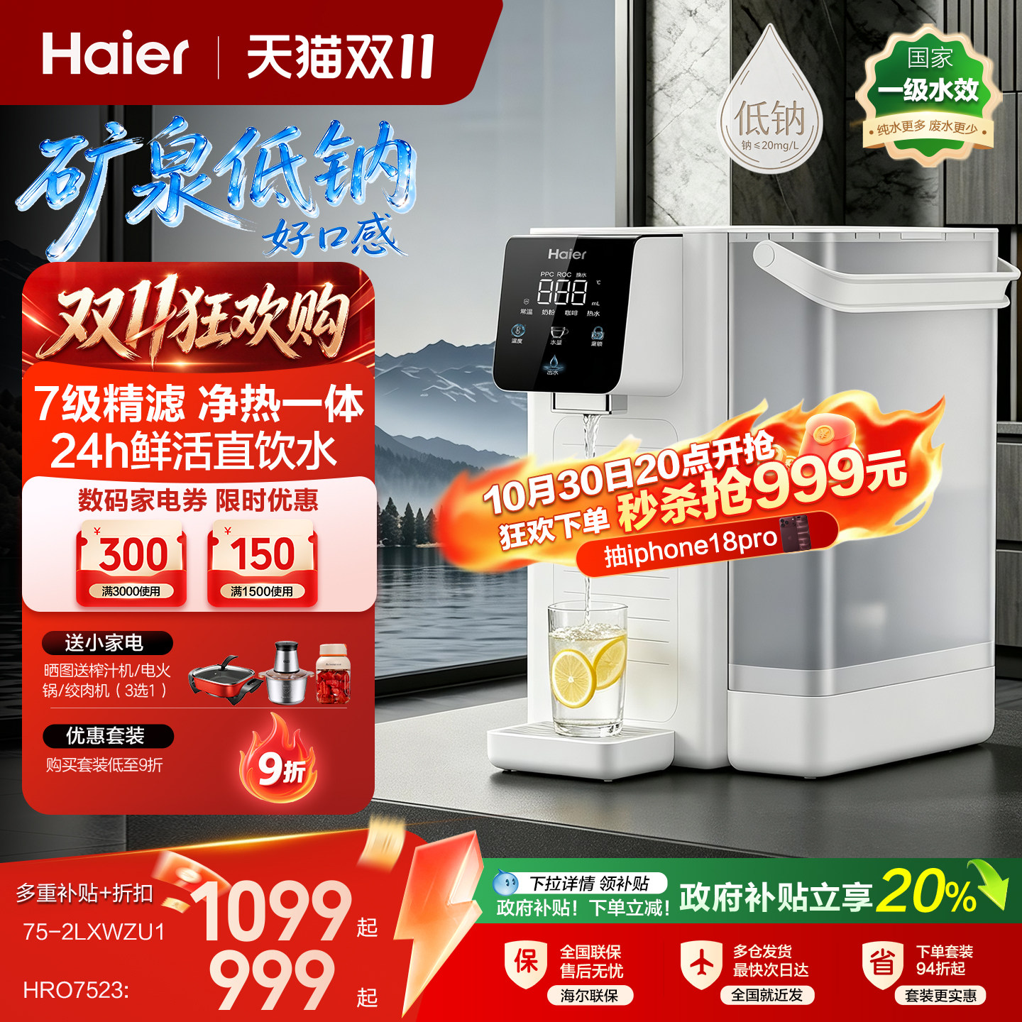 海尔台式净饮机净水器家用净水即热式饮水过滤加热一体直饮水机