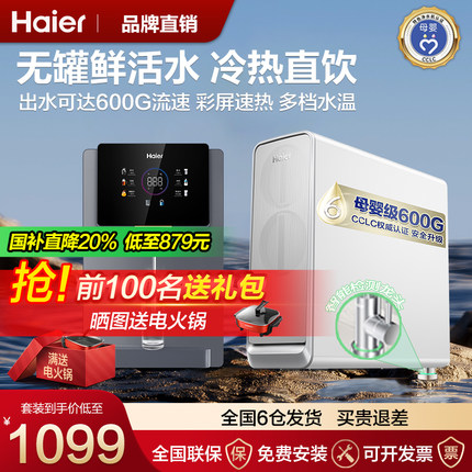 海尔净水器家用直饮机ro反渗透纯水前置过滤管线加热一体净饮套装