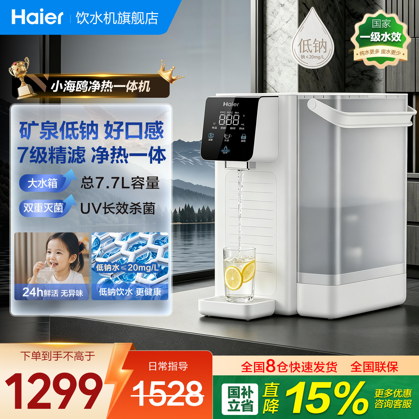 海尔台式净饮机净水器家用净水即热式饮水过滤加热一体直饮水机