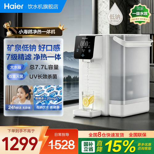 海尔大水箱7.7L净饮机加水更便捷