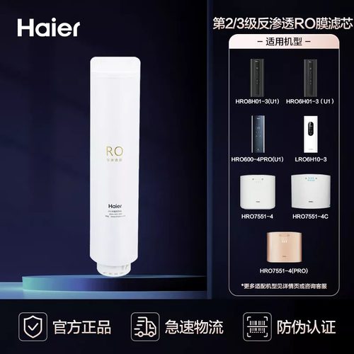 海尔净水器原装正品滤芯HRO7551-4C PRO 6H01 8H01 600-4反渗透膜-封面