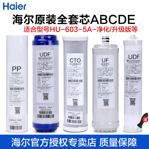 海尔净水器滤芯净化升级版耗材