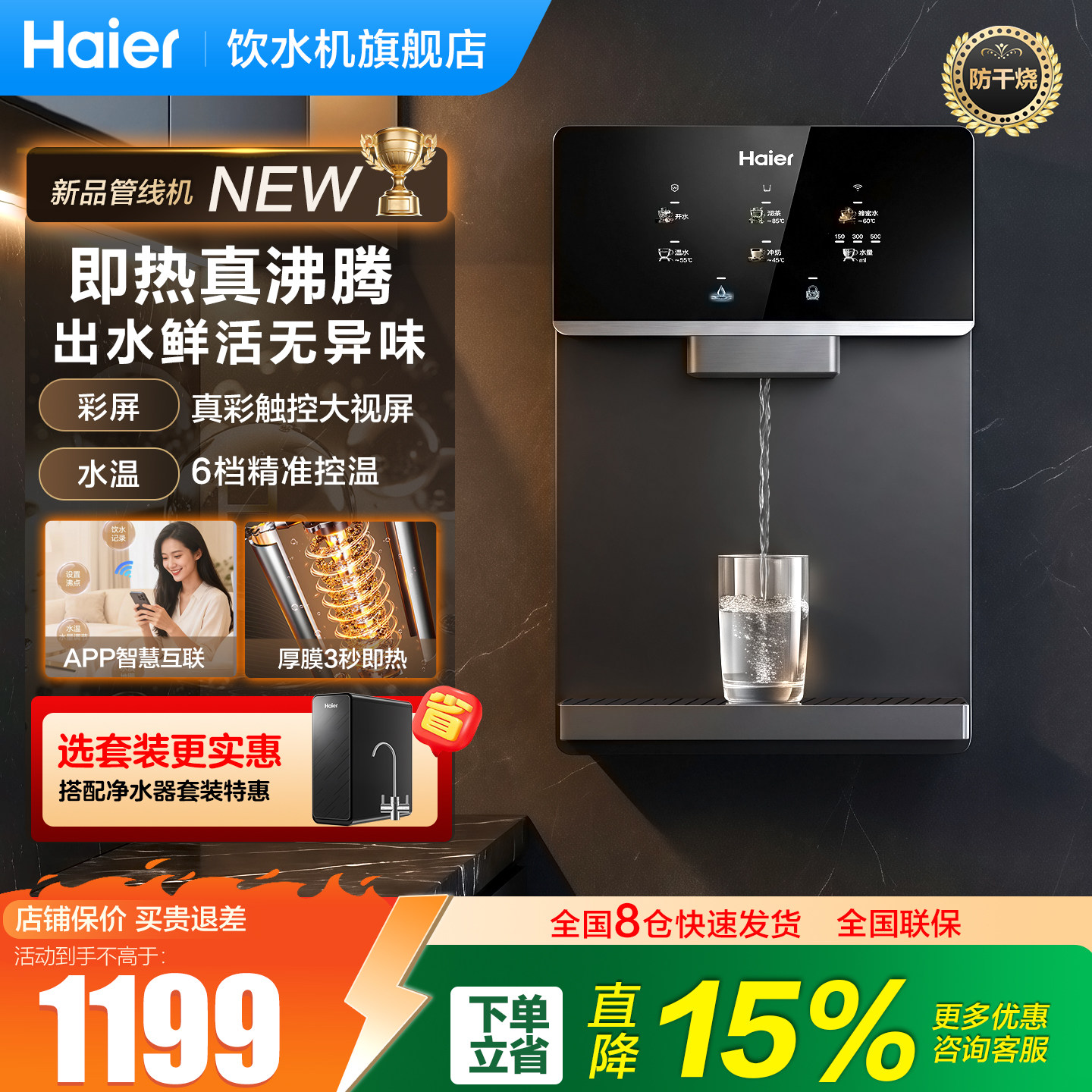 海尔新品高端管线机宽屏炫彩