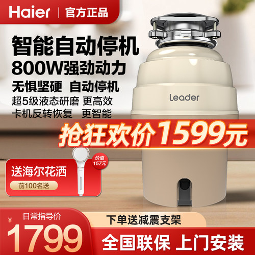 海尔厨房食物垃圾处理器粉碎机