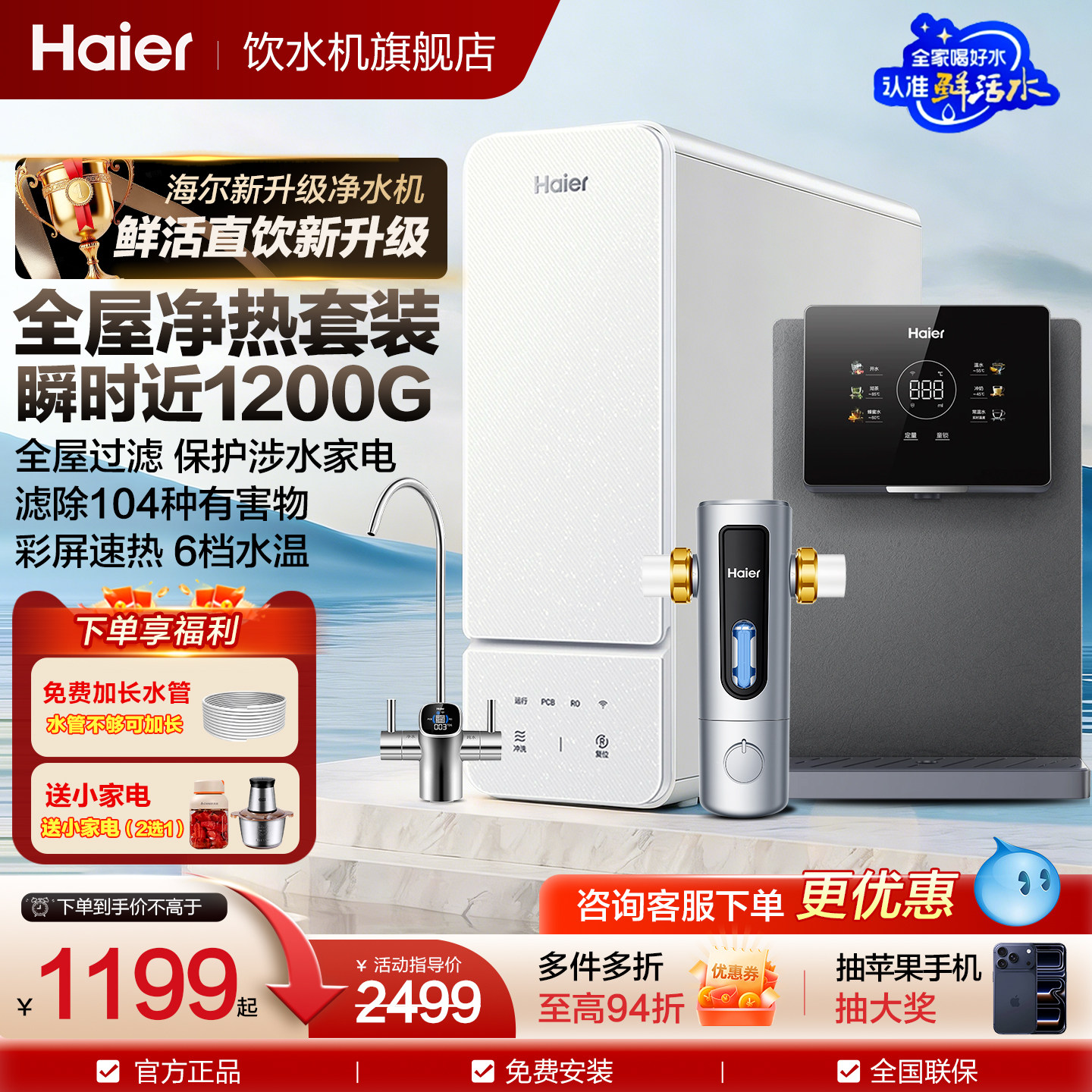 海尔净水器鲜活水家用1200G反渗透ro直饮机厨房过滤加热一体套装