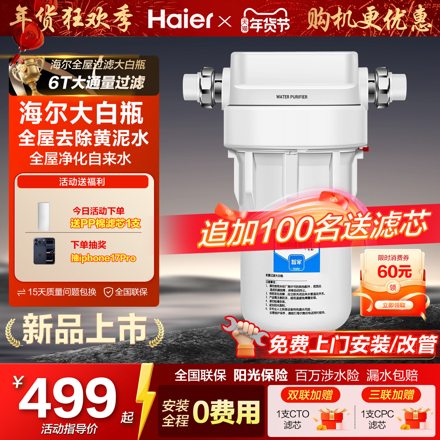 海尔大白瓶轻松瓶前置过滤器家用自来水全屋过滤大流量大胖净水器