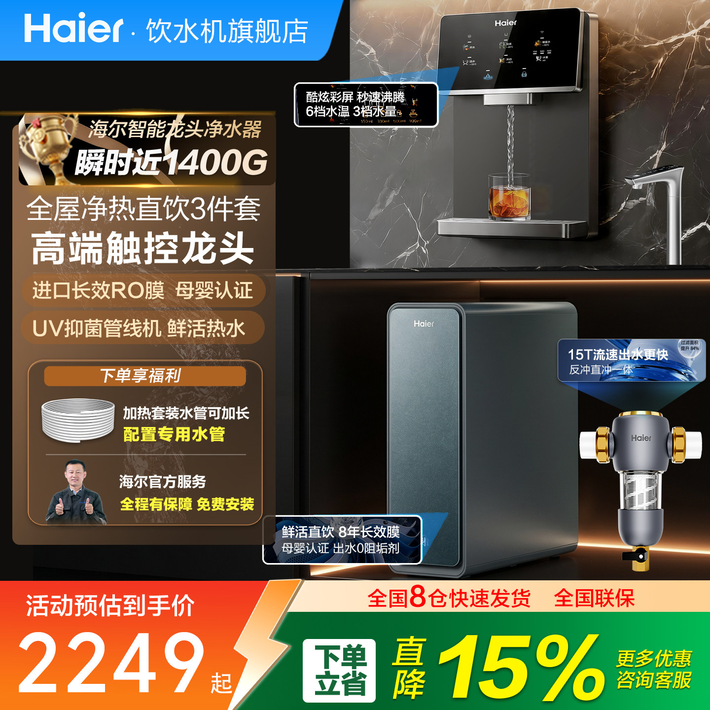 海尔净水器家用鲜活1400G直饮机promax过滤加热净饮一体管线套装