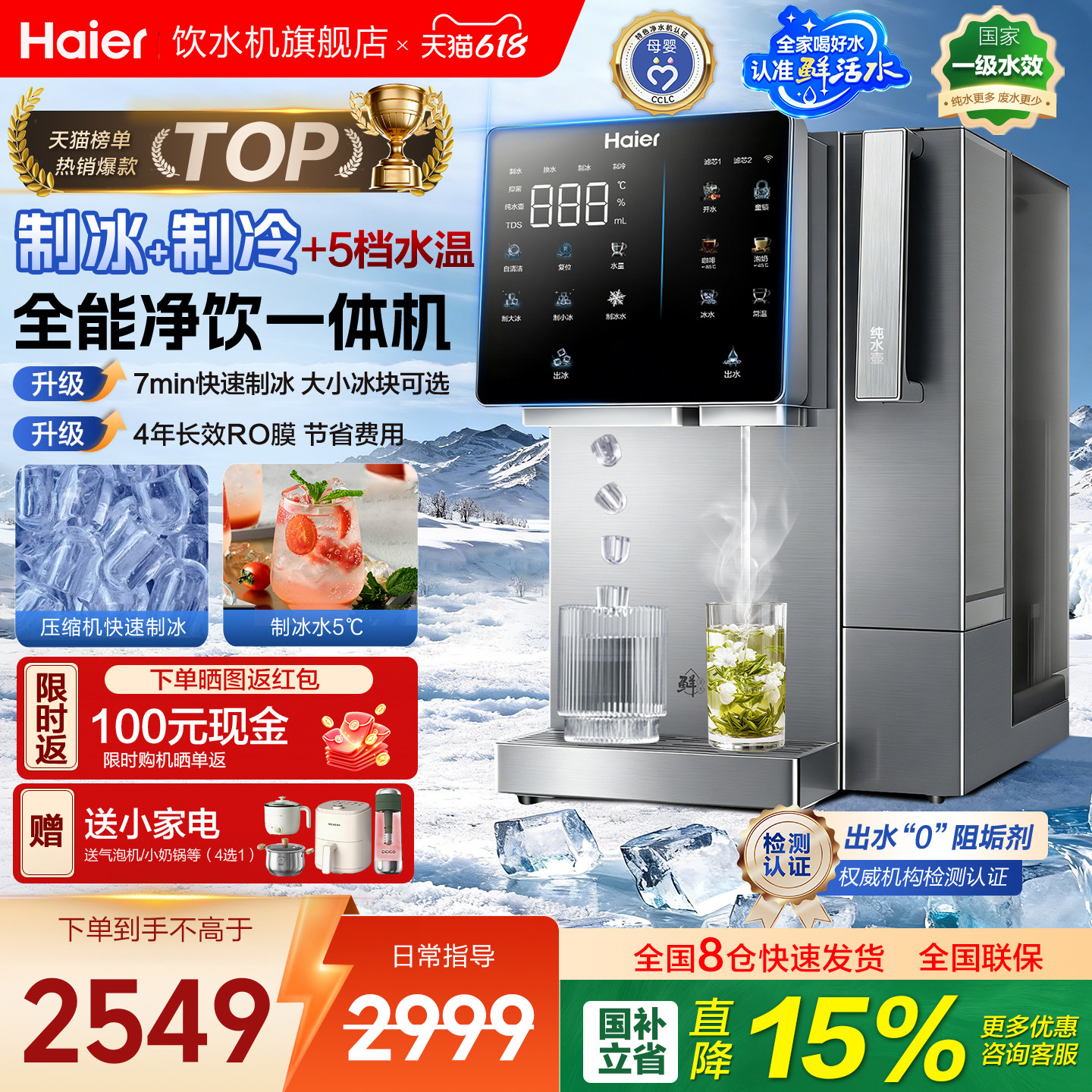 海尔台式净饮机可制冷制冰块加热过滤即热一体净水器家用直饮水机