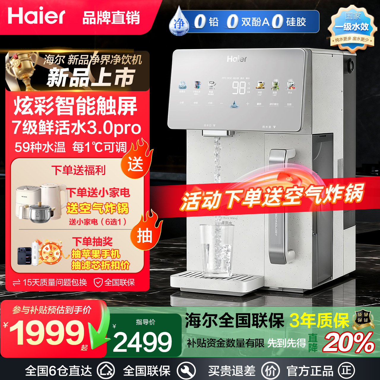 海尔2025年新款净界净饮一体机