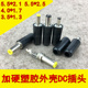 3.5 硬塑壳DC电源插头外5.5MM内2.5 2.5 2.1 4.0音叉 2.1mm焊线式