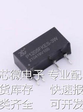 P1205FKES-3W 电源模块 P系列全工况优选定压电源DC-DC模块稳定可