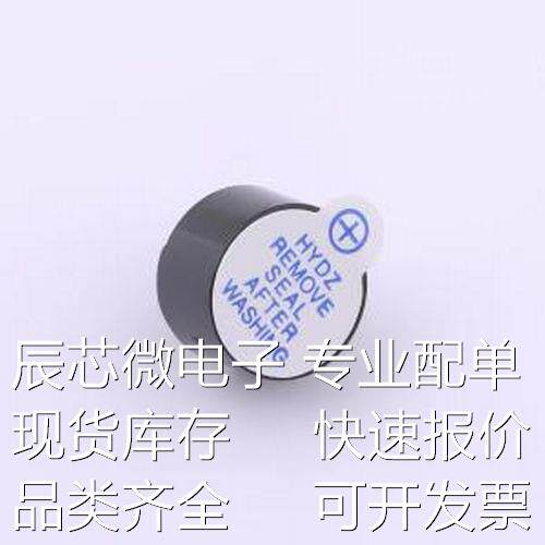 HYT-1205B 蜂鸣器 有源蜂鸣器 DIP 蜂鸣器原装现货