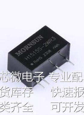 H1515S-2WR3 电源模块 H1515S-2WR3 SIP,19.5x9.8mm原装现货