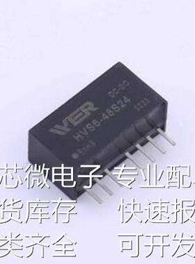HVS6-48S24 电源模块 HVS6-48S24 SIP-8原装现货