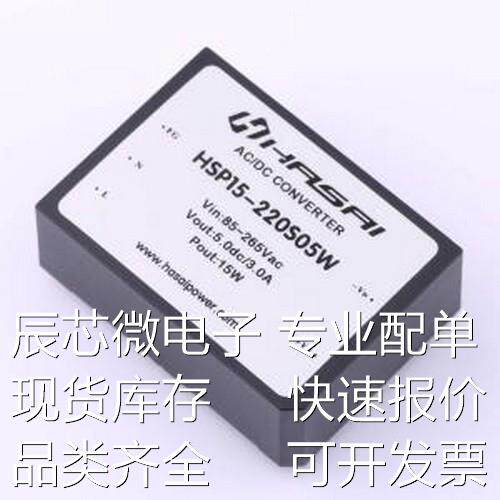 HSP15-220S05W 电源模块 AC-DC电源模块Vin=85-265VAC Vout=5V 3.