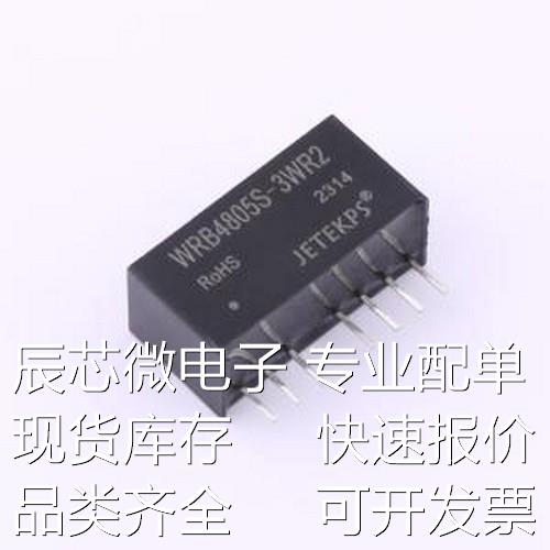 WRB4805S-3WR2 电源模块 DC-DC模块 插件原装现货