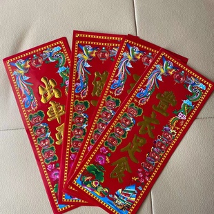 添丁发财开门大吉五谷丰登丰衣足食五福临门龙凤纸挥春门贴小对联