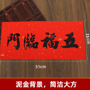 2026书法横批门贴新年春节装饰带全背横幅黑字对联四字横联挥春
