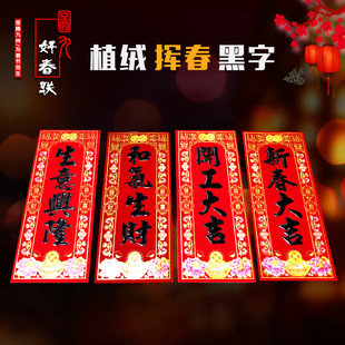 新款植绒黑字挥春四字对联短门联 春节装饰品高端品质小挥春门贴