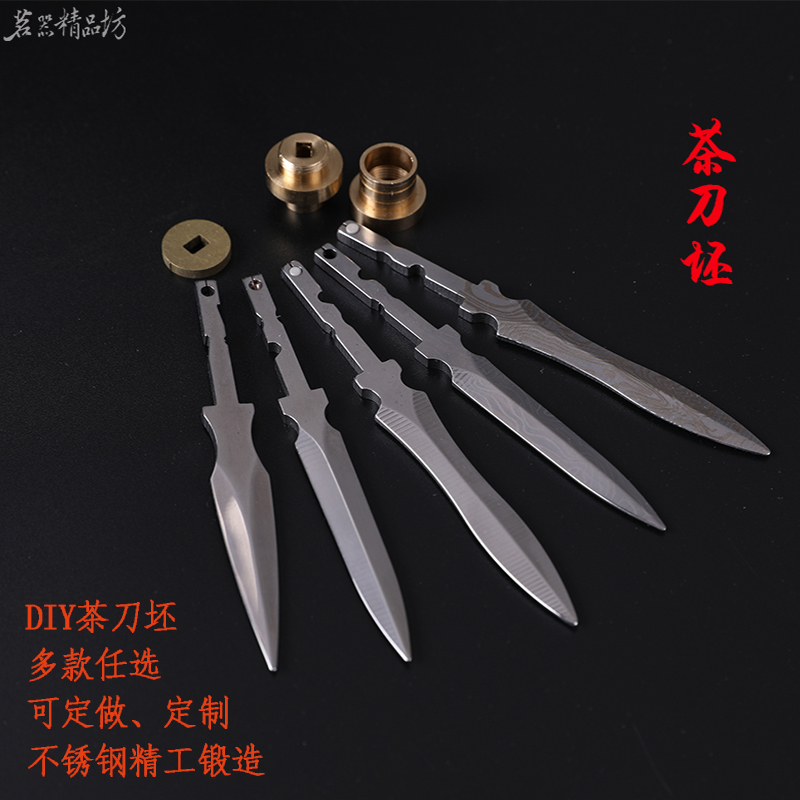 diy手工茶刀茶勺茶铲胚现货直销