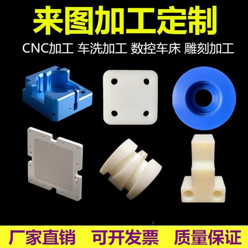 CNC数控雕刻电木铁氟龙PEEK板尼龙POM塑料板ABS PC棒零件定制加工