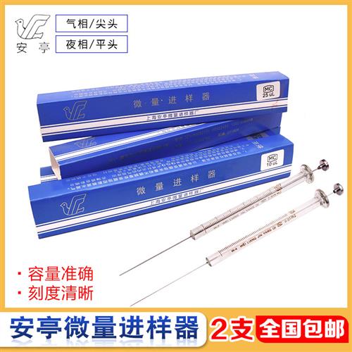 微量进样器0.5uL1uL5uL10uL25uL50uL上海微升进样器气相液相