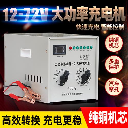 汽车电瓶充电器12V24伏通用型36V48V60V72多功能纯铜大功率充电机