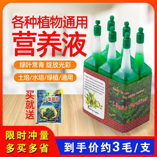 植物营养液通用型盆栽水培家用绿萝多肉富贵竹发财树专用花卉肥料