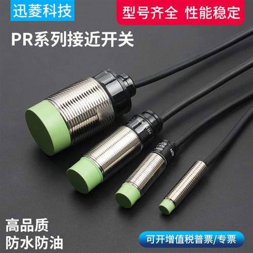 防水接近开关PR08-1.5DN PR12-4DN PR18-8DN PR30-15DN金属感应器