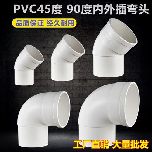 PVC内外插直接弯头下水管排水管道配件束口弯头变径接头50 75 110