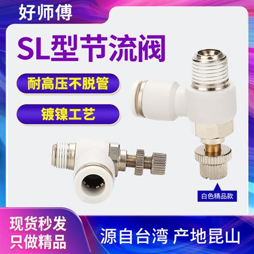 气缸节流阀调速调节限流阀气动接头 SL6-M5 SL8-01 02插气管气嘴