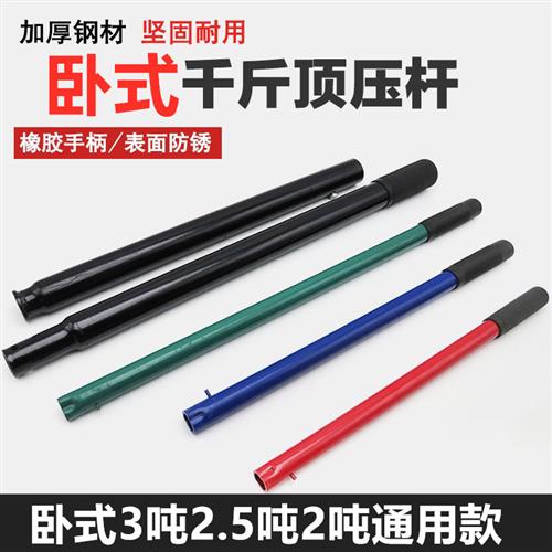 卧式千斤顶手压省力压杆卧式千斤手柄杆起升杆卧式2吨千斤顶压杆
