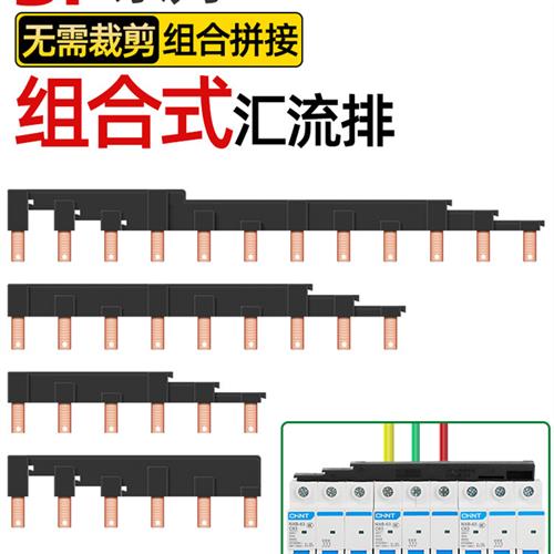电气歧管3P63A100A新型组合式三相C45空气开关跳线断路器接线排铜