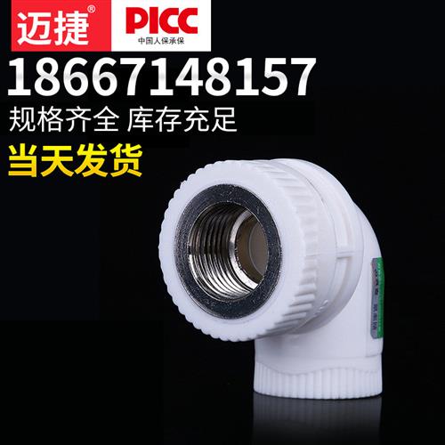 25PPR水管75热熔63配件4分6分内丝弯头32内牙1寸20接头40内螺纹50