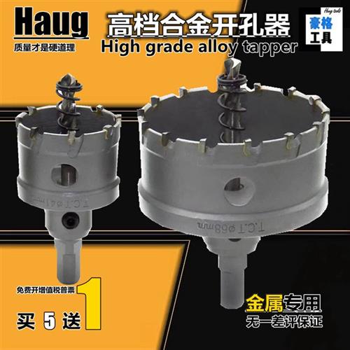 不锈钢铝合金铁板金属开孔器37-38-39-40-41-42-43-44-45-46-47mm