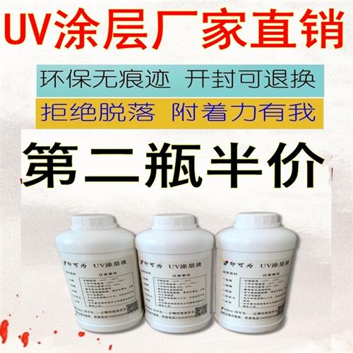 uv涂层液环保亚克力有机板金属三聚氰胺玻璃瓷砖铝塑板PP