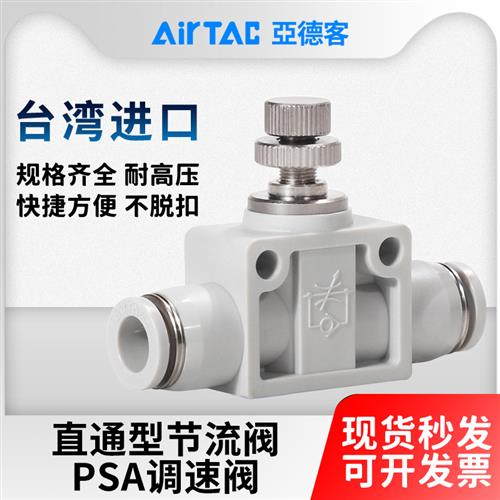 气动管道直通气管快插接头气缸可调速节流阀PSA4/6/8/10/12