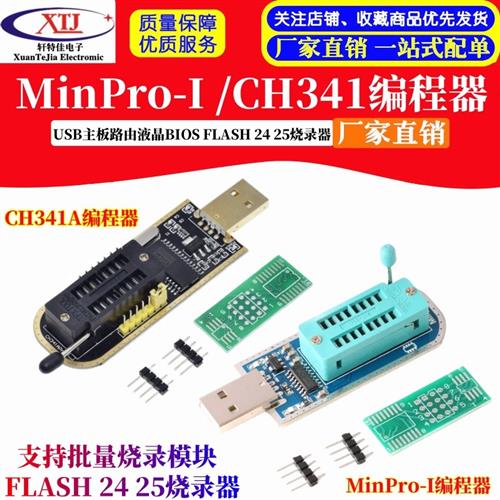 MinPro-I /CH341A编程器 USB主板路由液晶BIOS FLASH 24 25烧录器