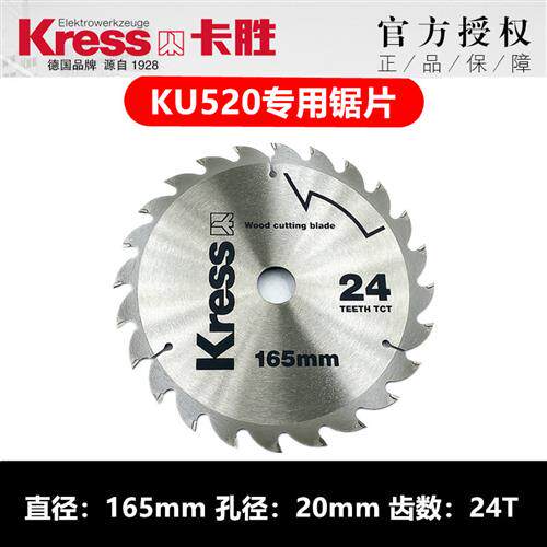 KU520锂电电圆锯锯片 165mm圆锯片 木工锯片 大有电圆锯通用