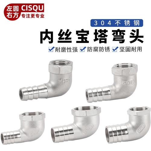 4分304不锈钢内丝宝塔弯头软气水管蛇皮管90度内螺纹格林快插直弯