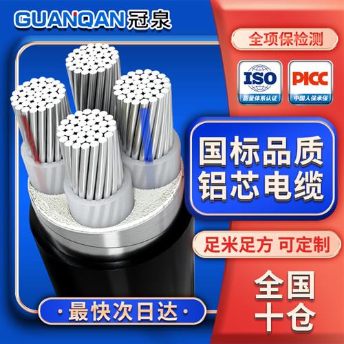 国标铝芯电缆线4芯16/25/35/50/70/95/120平方三相四线铠装地埋线