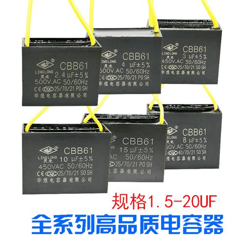 1/1.2/1.5/2/2.5/3/4/5/6UF风扇电机CBB61水泵启动电容器450V