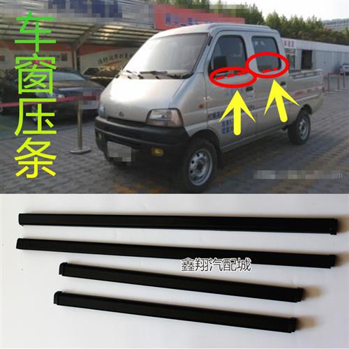 长安星卡1022玻璃外压条车窗披水条长安1026挡水条车用密封条配件