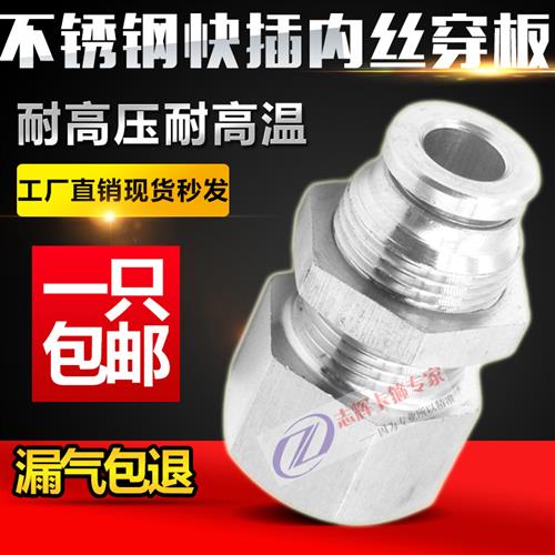 304不锈钢气动接头内螺纹穿板气管快插直通 PMF8-02内丝隔板穿墙